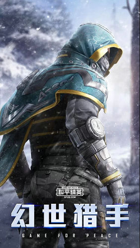 和平精英幻世猎手套装怎么获得_和平精英幻世猎手套装获得攻略