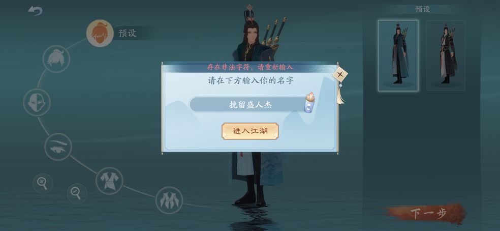 新笑傲江湖手游取名存在非法字符怎么办_新笑傲江湖提示存在非法字符解决攻略