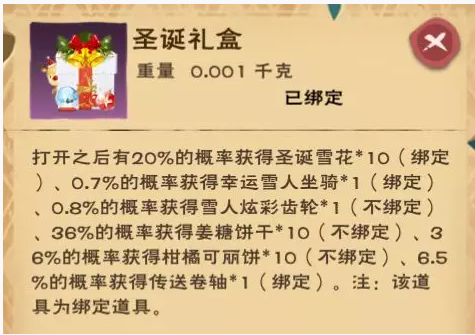 创造与魔法幸运雪人坐骑怎么获得_圣诞礼盒抽幸运雪人坐骑方法