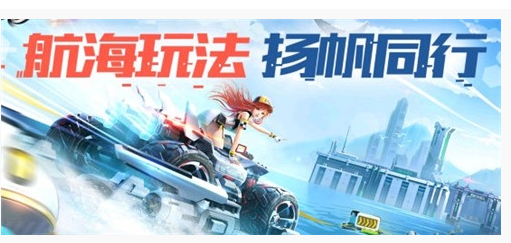 qq飞车航海玩法模式怎么玩_qq飞车航海玩法模式玩法介绍