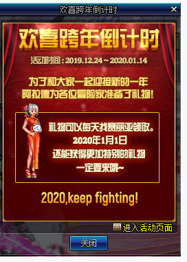 DNF2020欢喜跨年倒计时活动在哪参加_DNF2020欢喜跨年倒计时活动一览