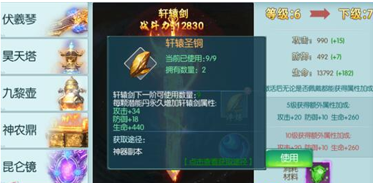 九幽仙域(星耀特权)神器系统怎么玩_神器系统玩法一览