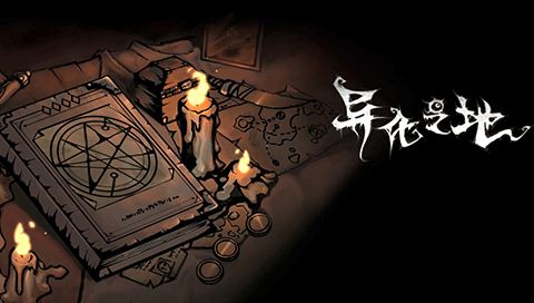 异化之地副武器哪个好用_异化之地副武器选择推荐