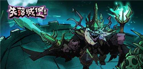 失落城堡腐蚀系列怎么获取_失落城堡腐蚀系列获得攻略