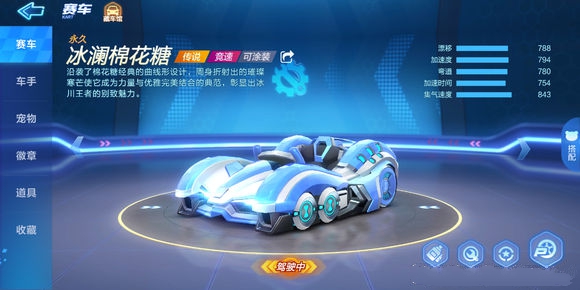 跑跑卡丁车手游冰澜棉花糖白色多少出_冰澜棉花糖白色速刷攻略