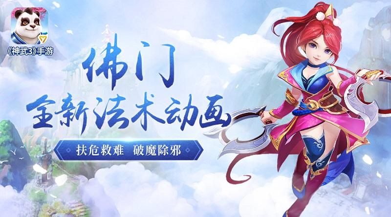 神武4手游佛门怎么加点_神武4手游佛门加点方案推荐