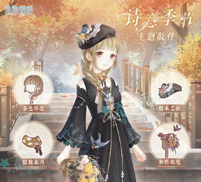 奇迹暖暖诗意季节套装怎么样_诗意季节套装散件获得方法