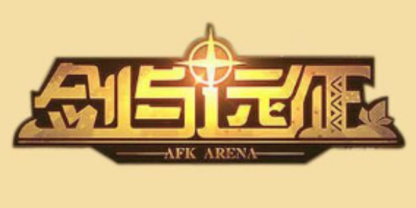 剑与远征160级之后怎么玩_剑与远征160级之后玩法攻略