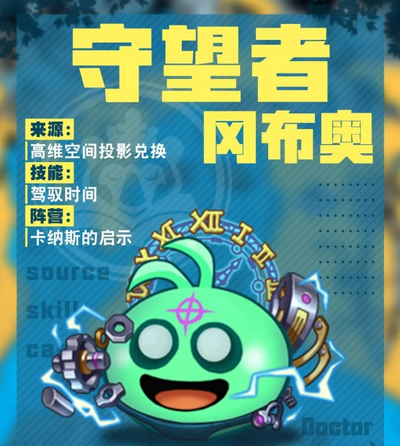 不思议迷宫守望者冈布奥怎么样_守望者冈布奥技能搭配一览