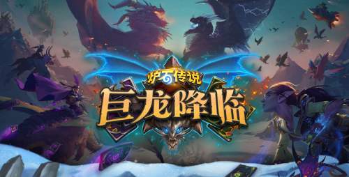 炉石传说巨龙降临宇宙法怎么玩_巨龙降临宇宙法卡组搭配玩法攻略