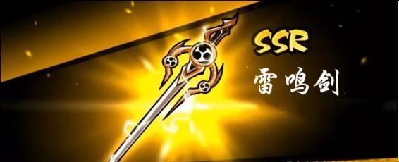 忍者必须死3SSR雷鸣剑怎么样_忍者必须死3SSR雷鸣剑技能属性评测攻略