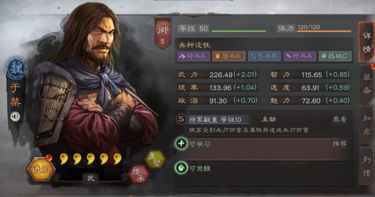 三国志战略版于禁怎么培养_三国志战略版于禁培养使用攻略