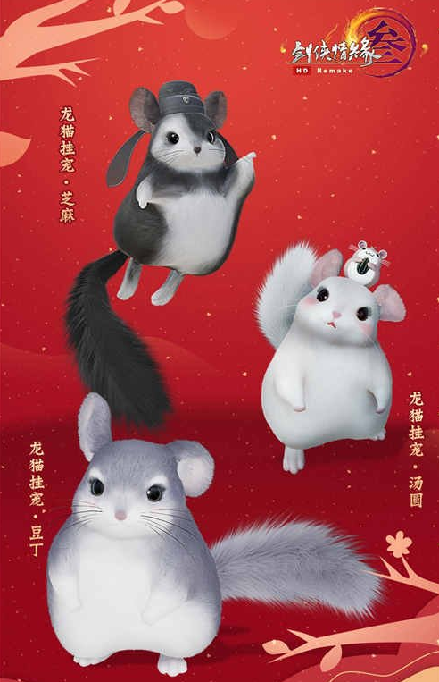 剑网3挂宠龙猫怎么样_挂宠龙猫外形一览