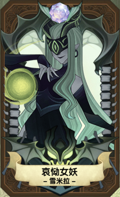 剑与远征女妖是谁_剑与远征女妖玩法攻略