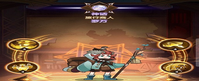 剑与远征商人罗万怎么样_剑与远征商人罗万技能详解