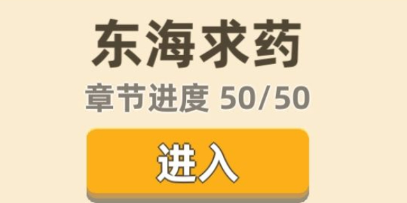 我功夫特牛东海通关攻略大全_我功夫特牛东海通关打法汇总