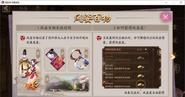 阴阳师风姿百物有什么用_风姿百物作用介绍