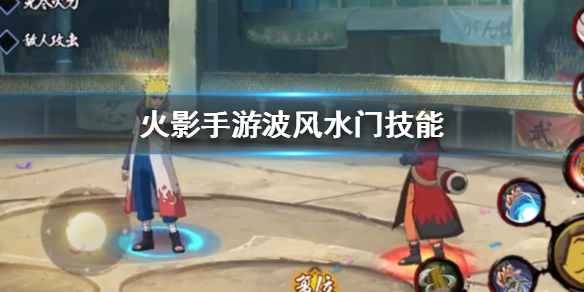 火影忍者手游波风水门秽土转生技能是什么_波风水门秽土转生技能详解
