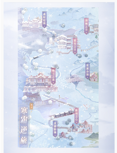 奇迹暖暖寒霜逆旅活动怎么玩_奇迹暖暖寒霜逆旅活动玩法介绍
