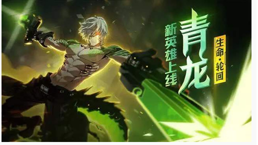非人学园新英雄青龙技能是什么_非人学园新英雄青龙技能一览