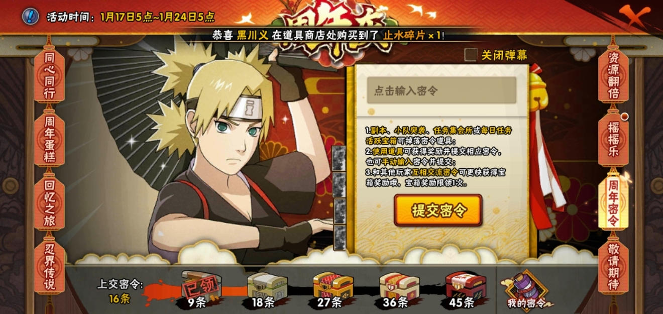 火影忍者手游四周年密令是什么_火影忍者手游四周年密令大全