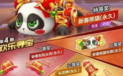 跑跑卡丁车手游新春熊猫怎么得_新春熊猫获得方法