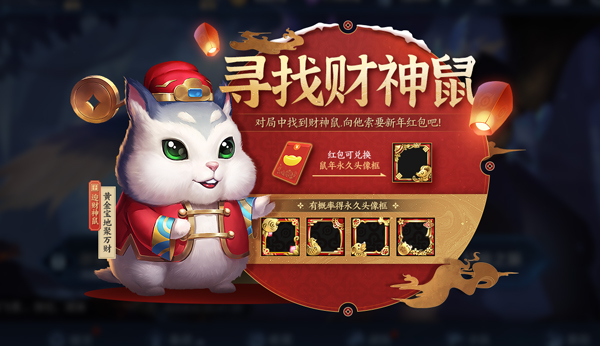 王者荣耀财神鼠在哪_王者荣耀财神鼠位置介绍