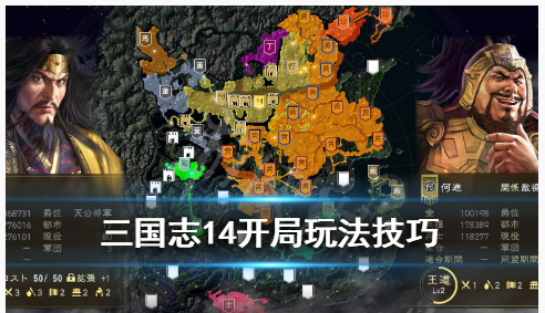 三国志14开局怎么玩_三国志14开局玩法介绍