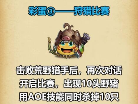 不思议迷宫东方的庆典狩猎比赛彩蛋在哪_不思议迷宫东方的庆典狩猎比赛彩蛋攻略