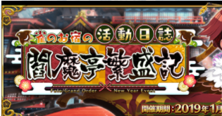 fgo阎魔亭活动材料怎么刷_fgo阎魔亭活动材料速刷攻略