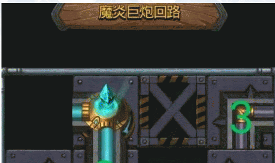 不思议迷宫魔炎巨炮回路任务怎么做_不思议迷宫魔炎巨炮回路任务攻略