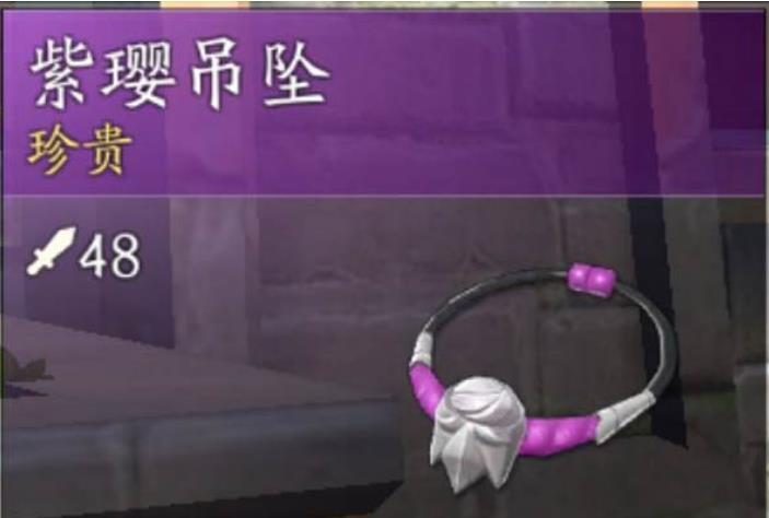 风云岛行动紫璎吊坠怎么样_风云岛行动紫璎吊坠属性介绍