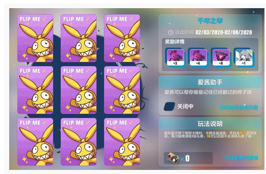 崩坏3千年之华翻牌怎么玩_崩坏3千年之华翻牌玩法介绍