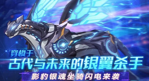 奥拉星手游影豹银魂坐骑怎么样_奥拉星手游影豹银魂坐骑介绍