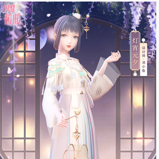 闪耀暖暖灯宵元夕怎么得_闪耀暖暖灯宵元夕获得方法