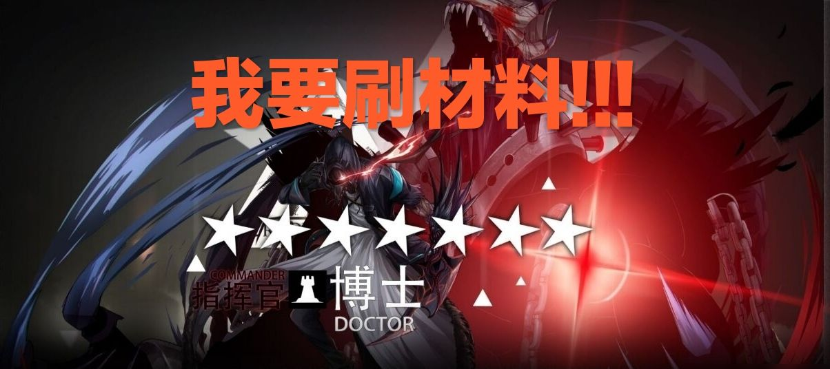 明日方舟紫色材料获取攻略_明日方舟紫色材料获取途径大全