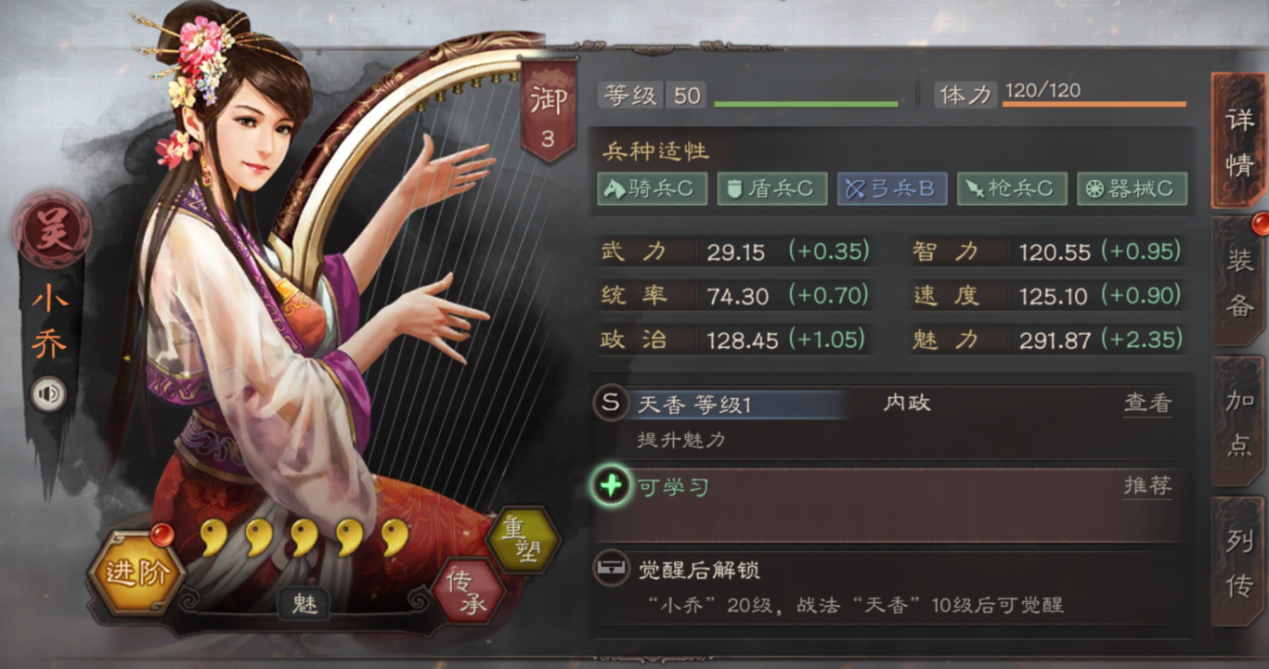 三国志战略版小乔使用攻略_三国志战略版小乔战法委托推荐