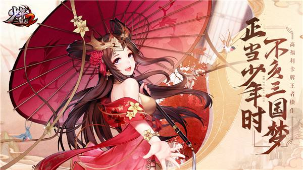 《少年三国志2》2020礼包兑换码有哪些_《少年三国志2》2020礼包兑换码汇总大全