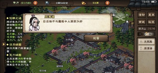 烟雨江湖冷月碎图起誓任务怎么做_烟雨江湖冷月碎图起誓任务完成攻略