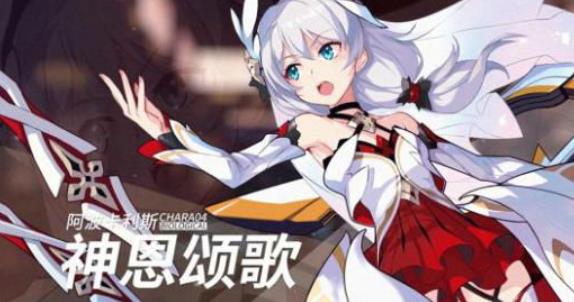 崩坏3神恩阵容怎么搭配_崩坏3神恩阵容搭配攻略