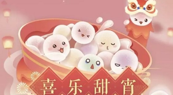 遇见逆水寒喜乐甜宵怎么玩_喜乐甜宵活动玩法与奖励解析