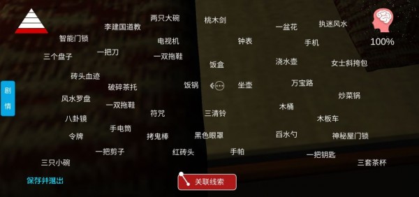 李家小院关联线索合成汇总_李家小院关联线索合成大全