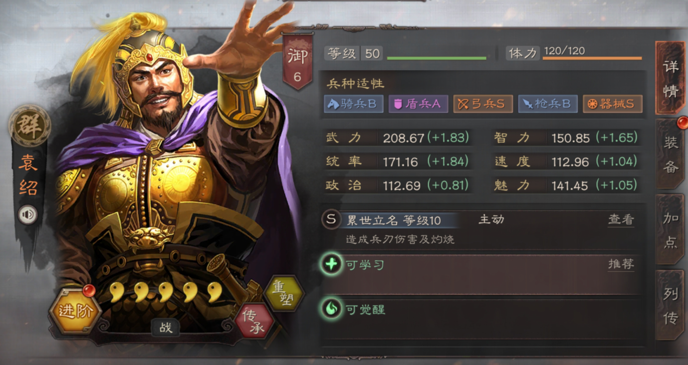 三国志战略版袁绍值得培养吗_三国志战略版袁绍战法阵容搭配攻略