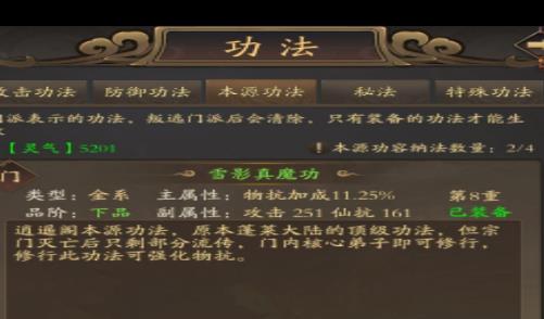 修真江湖本源功法怎么获得_修真江湖本源功法获得攻略