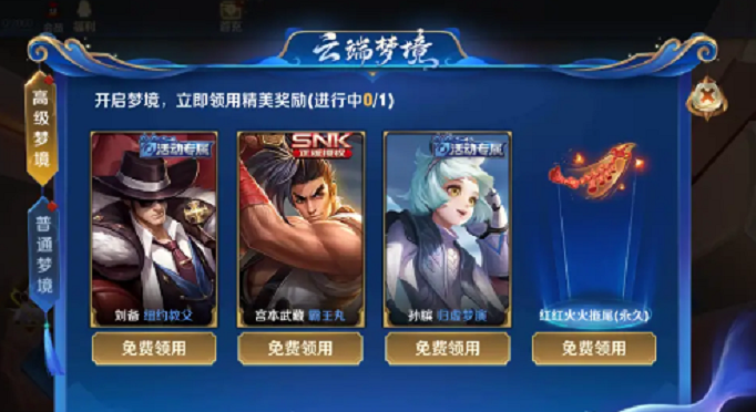 王者荣耀高级梦境有哪些皮肤_王者荣耀高级梦境皮肤选择推荐攻略