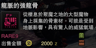 怪物猎人世界冰原龙脉的强龙骨_冰原龙脉的强龙骨获得方式