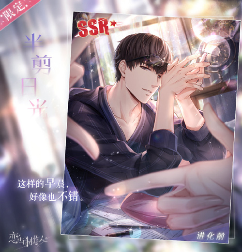 恋与制作人SSR许墨·半剪日光怎么样_SSR许墨·半剪日光获取方式