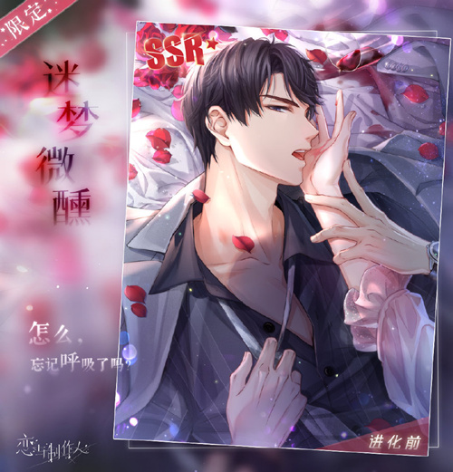 恋与制作人SSR李泽言·迷梦微醺怎么样_SSR李泽言·迷梦微醺获取方式