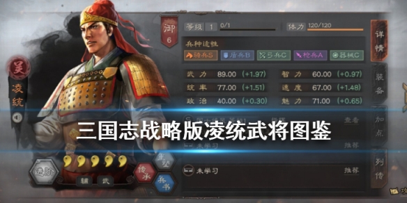 三国志战略版凌统值得培养吗_三国志战略版凌统战法阵容搭配攻略