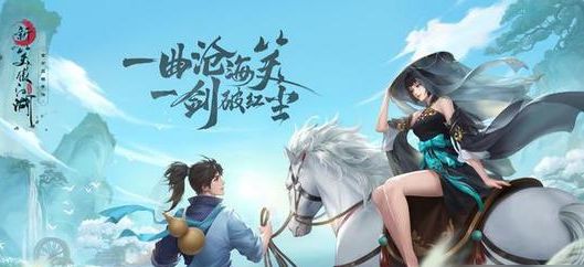 新笑傲江湖情人节限定称号怎么获得_新笑傲江湖情人节限定称号获得攻略